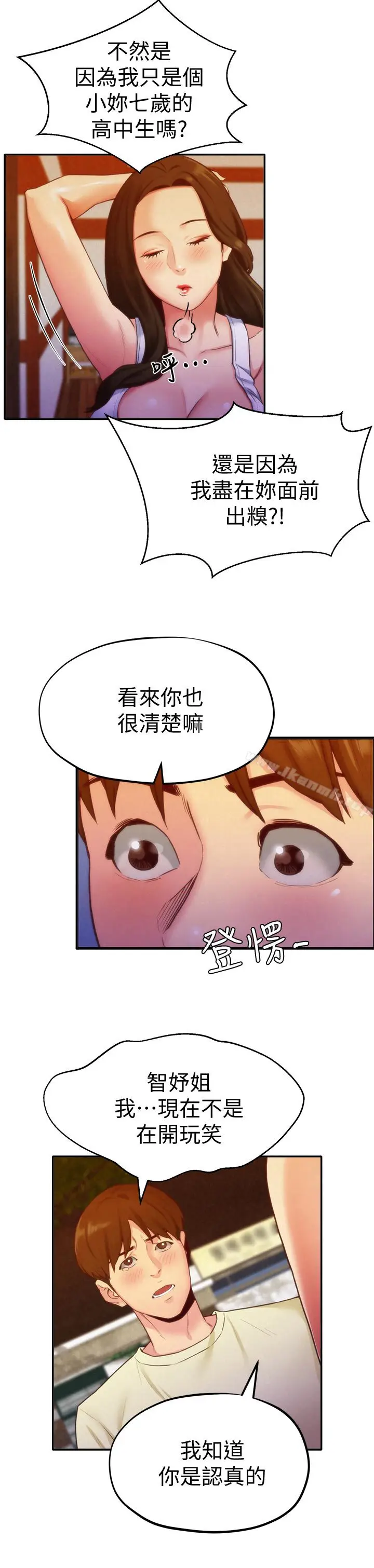漫画《朋友的姐姐》第11话第6张图