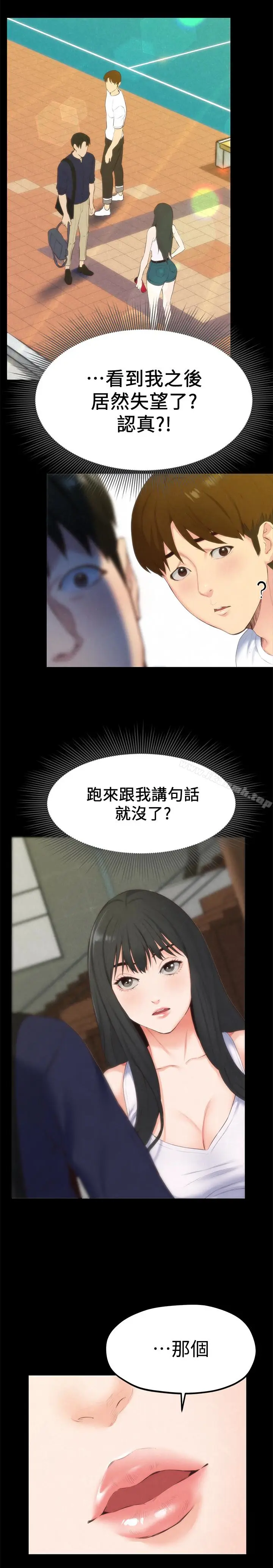 漫画《朋友的姐姐》第13话第5张图