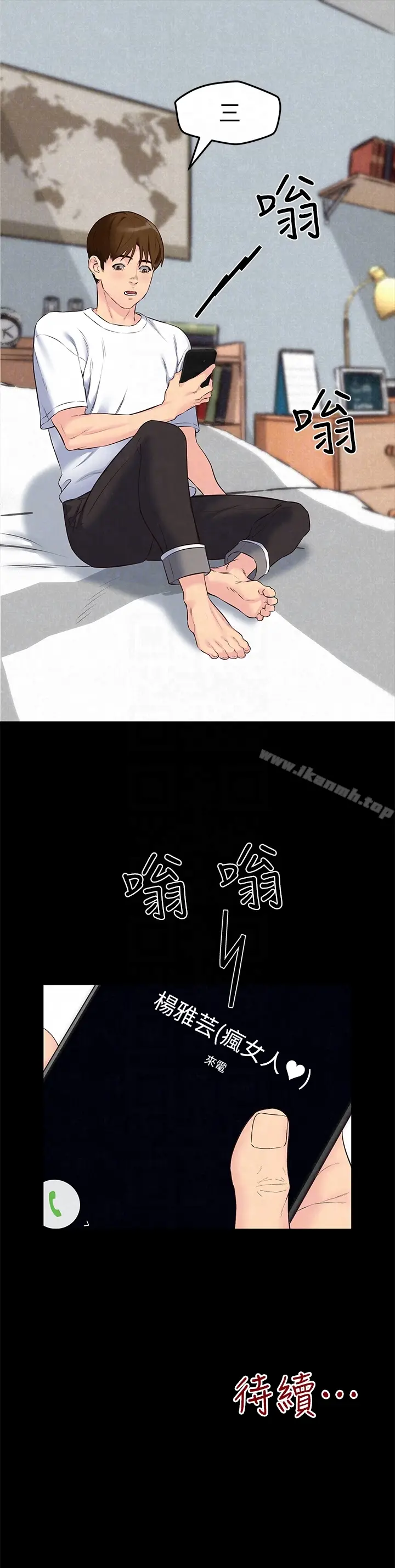 漫画《朋友的姐姐》第14话第33张图