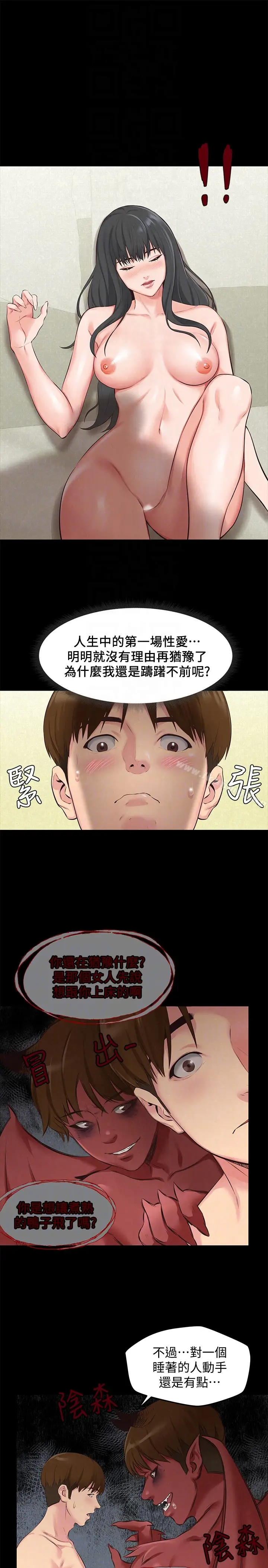 漫画《朋友的姐姐》第15话第25张图