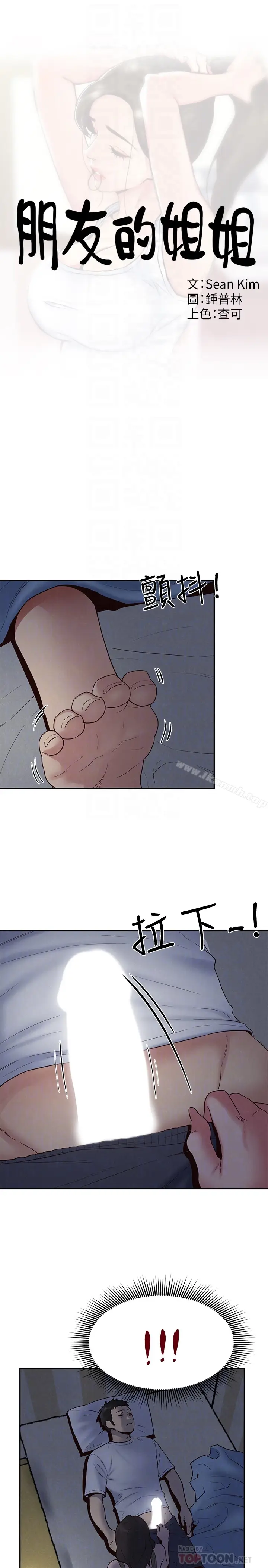 漫画《朋友的姐姐》第20话第7张图