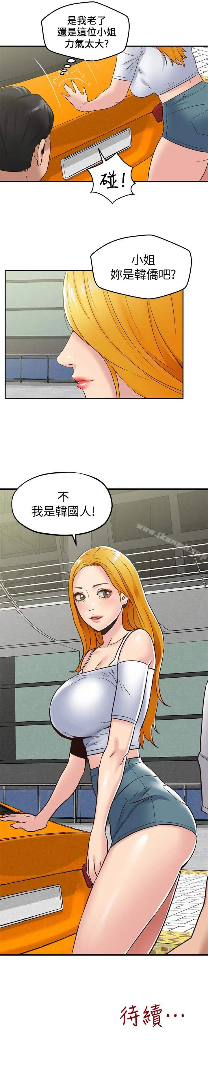 漫画《朋友的姐姐》第21话第38张图