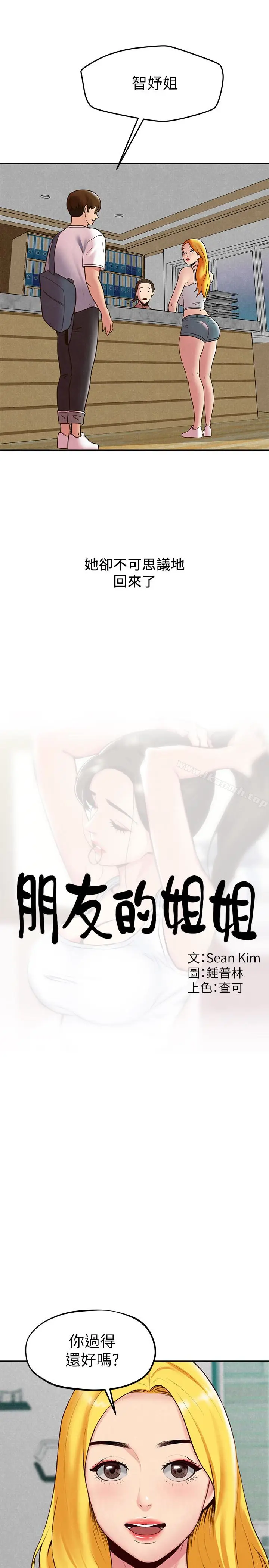 漫画《朋友的姐姐》第23话第3张图