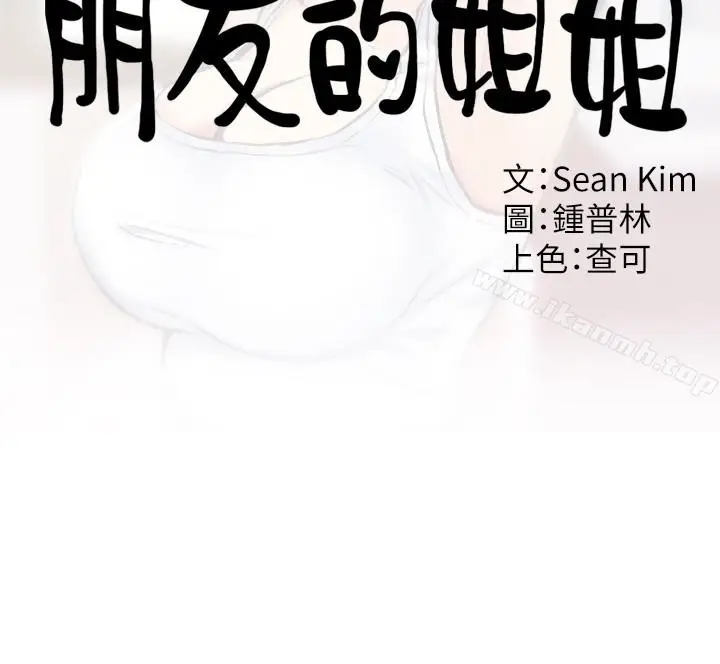 漫画《朋友的姐姐》第24话第2张图