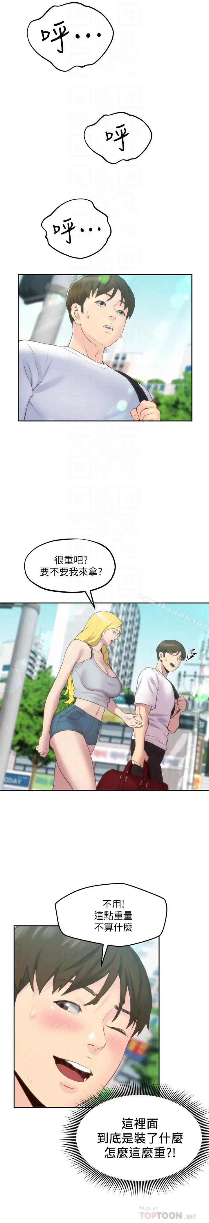 漫画《朋友的姐姐》第24话第23张图