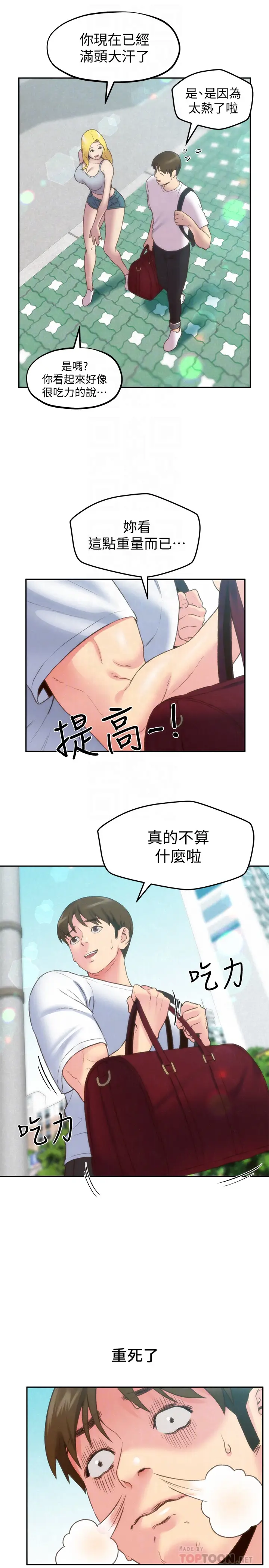 漫画《朋友的姐姐》第24话第25张图
