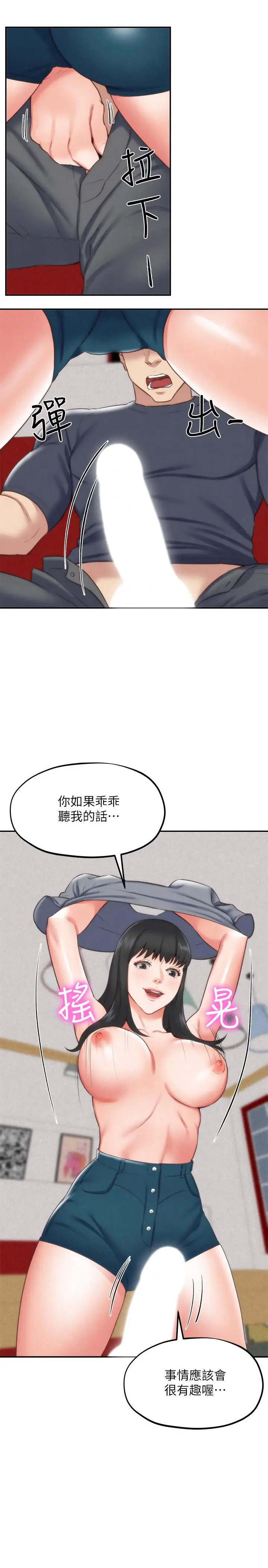 漫画《朋友的姐姐》第32话第15张图