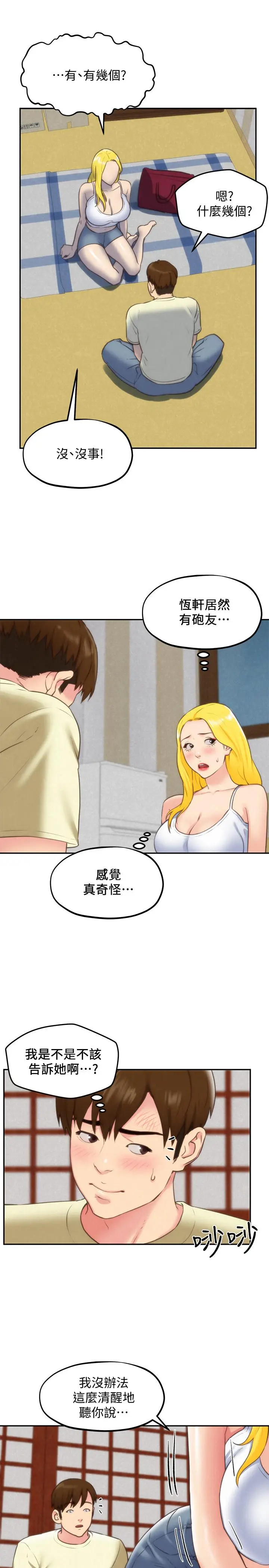 漫画《朋友的姐姐》第32话第19张图