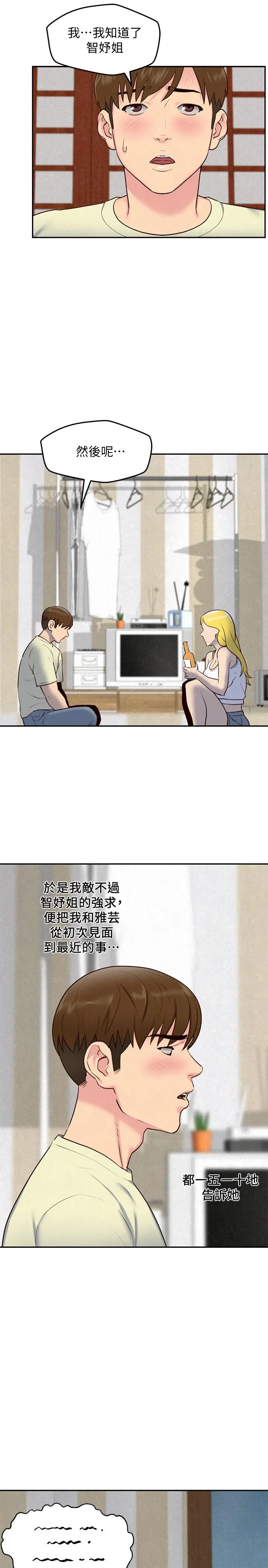 漫画《朋友的姐姐》第32话第25张图