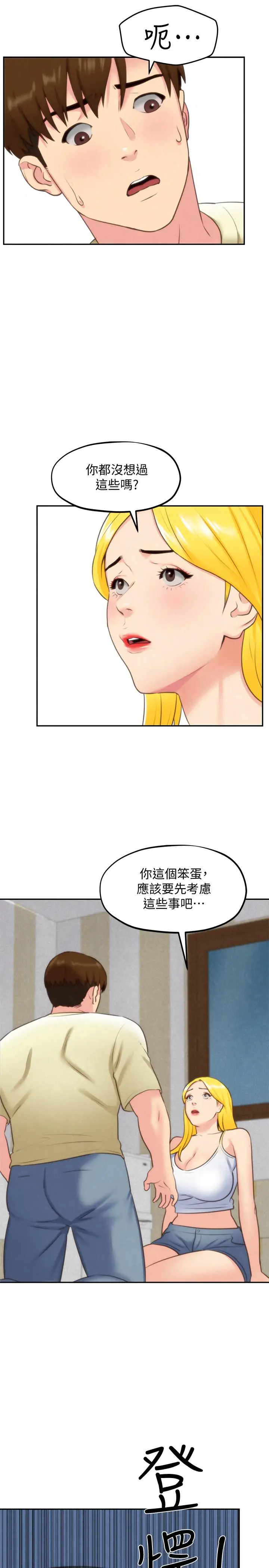 漫画《朋友的姐姐》第32话第32张图