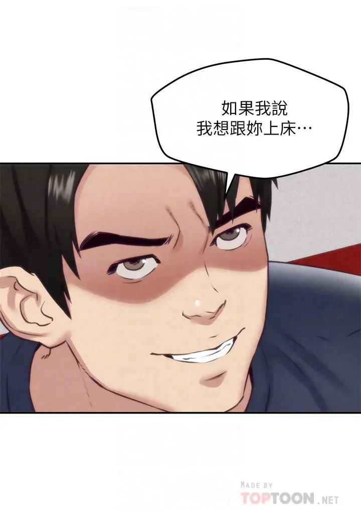 漫画《朋友的姐姐》第32话第8张图