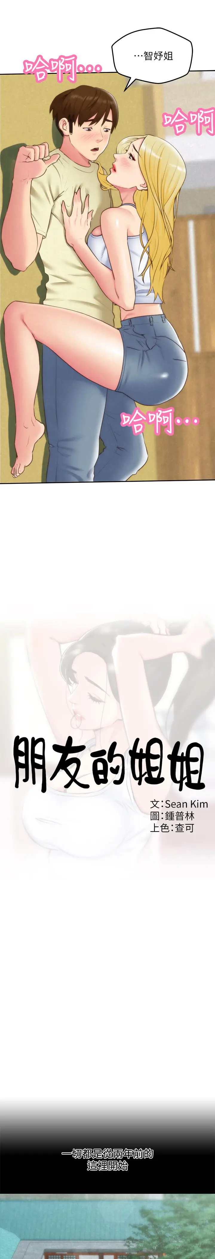 漫画《朋友的姐姐》第33话第7张图