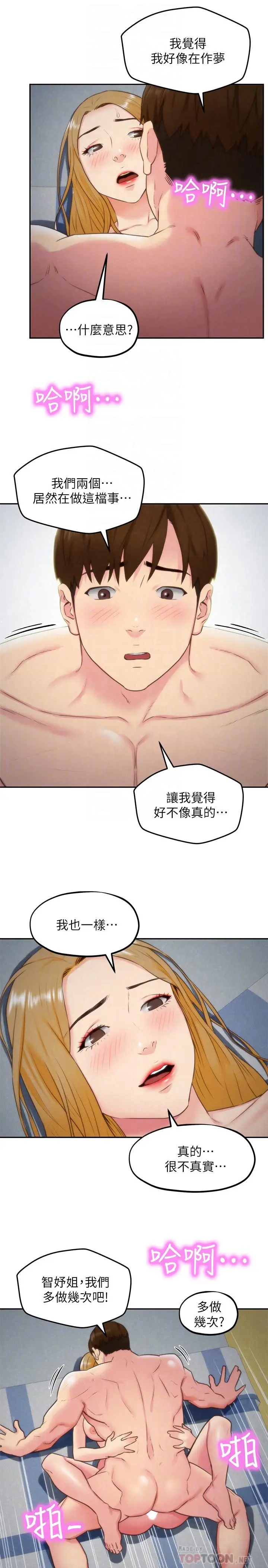 漫画《朋友的姐姐》第34话第18张图