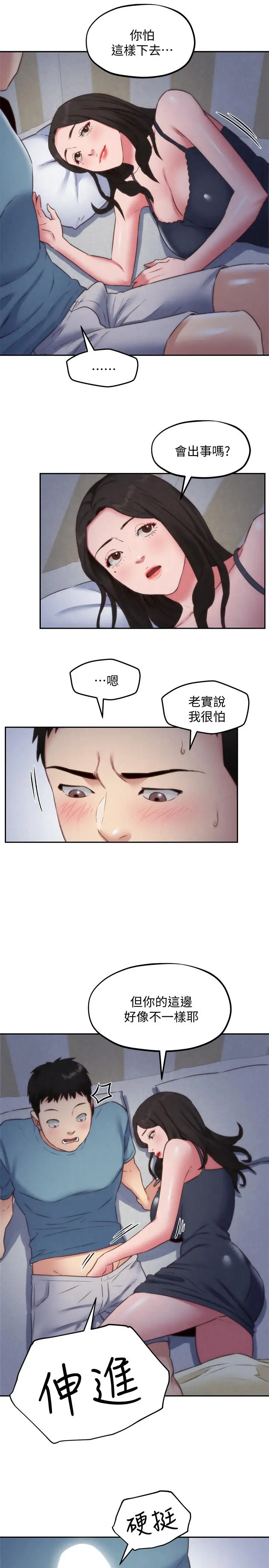 漫画《朋友的姐姐》第35话第21张图