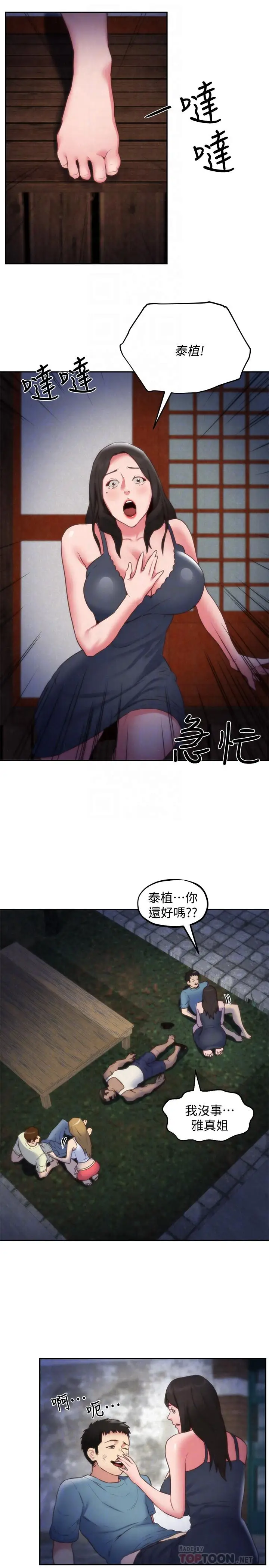 漫画《朋友的姐姐》第37话第10张图