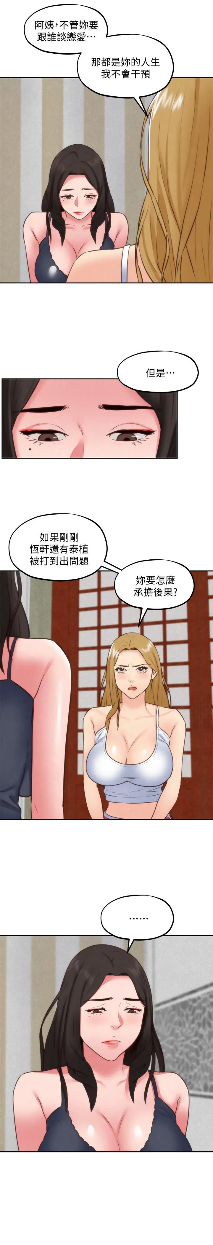 漫画《朋友的姐姐》第37话第21张图