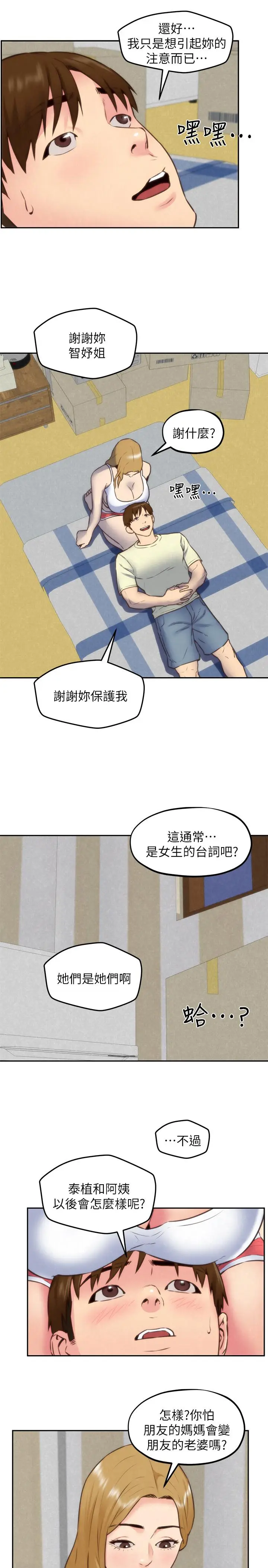 漫画《朋友的姐姐》第37话第26张图