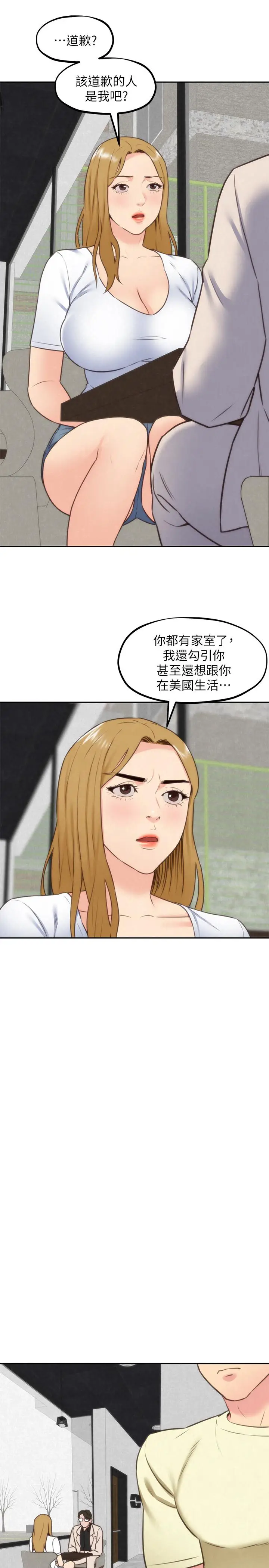 漫画《朋友的姐姐》第38话第20张图