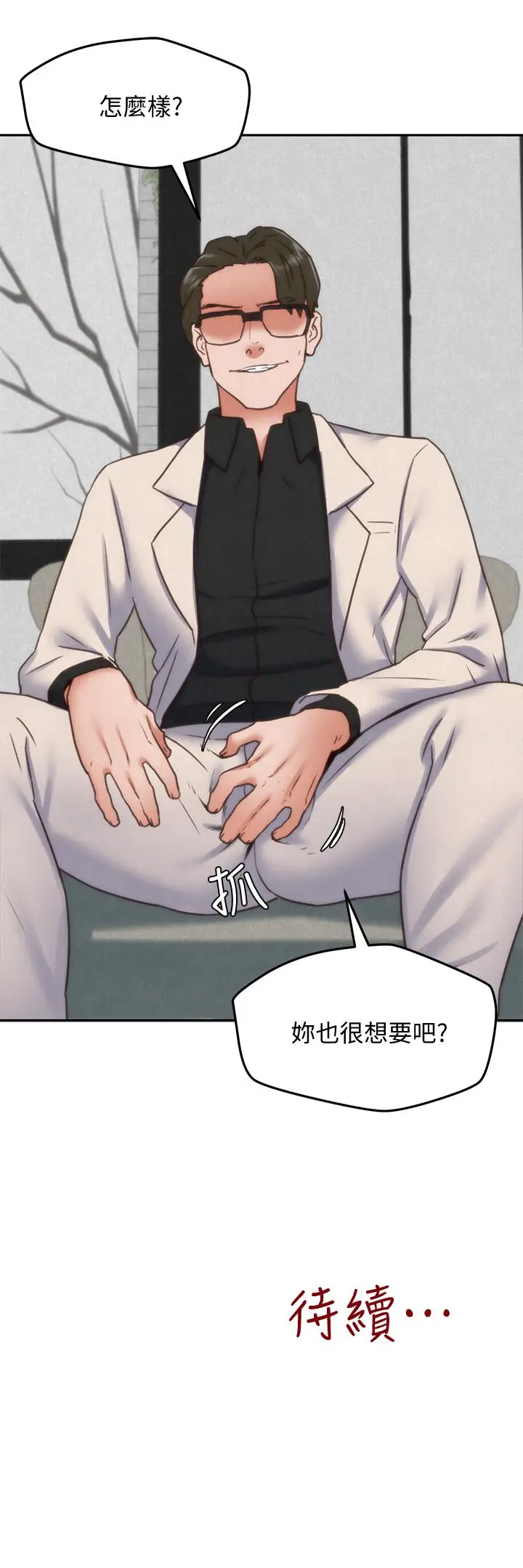 漫画《朋友的姐姐》第38话第38张图