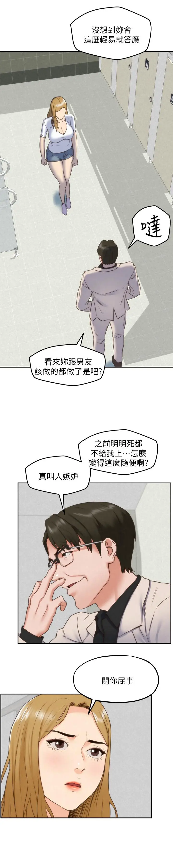 漫画《朋友的姐姐》第39话第26张图