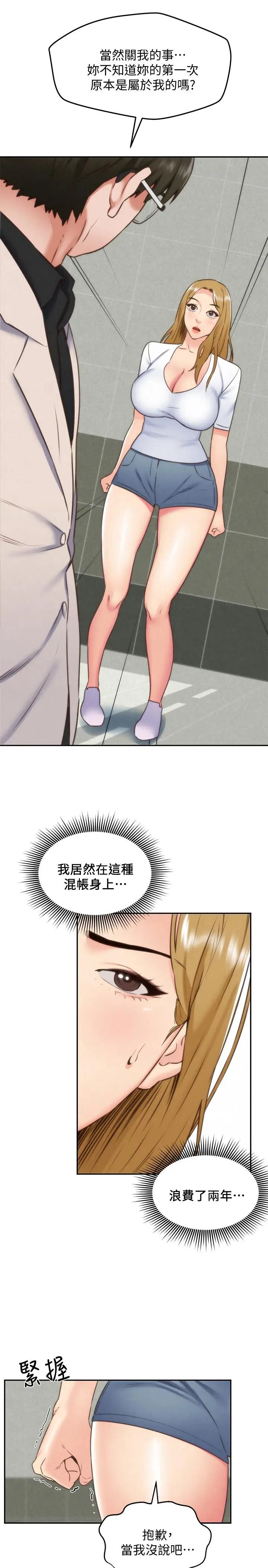 漫画《朋友的姐姐》第39话第27张图