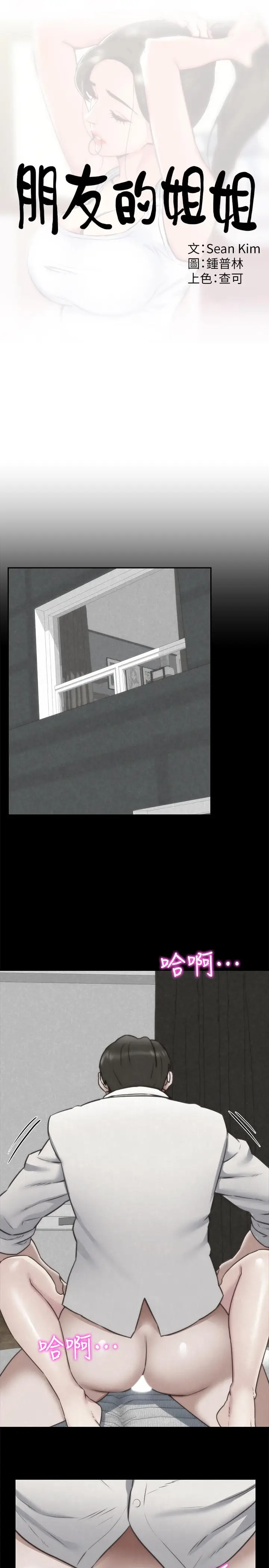 漫画《朋友的姐姐》第39话第3张图