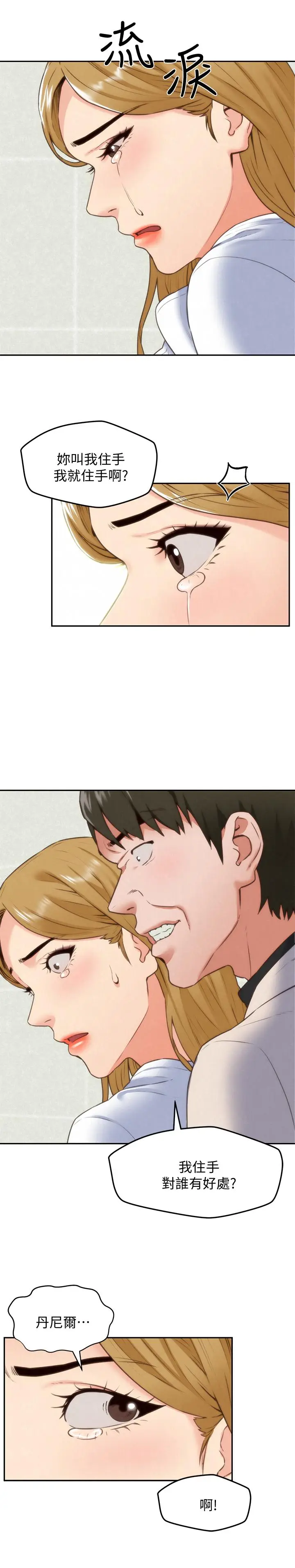 漫画《朋友的姐姐》第40话第11张图
