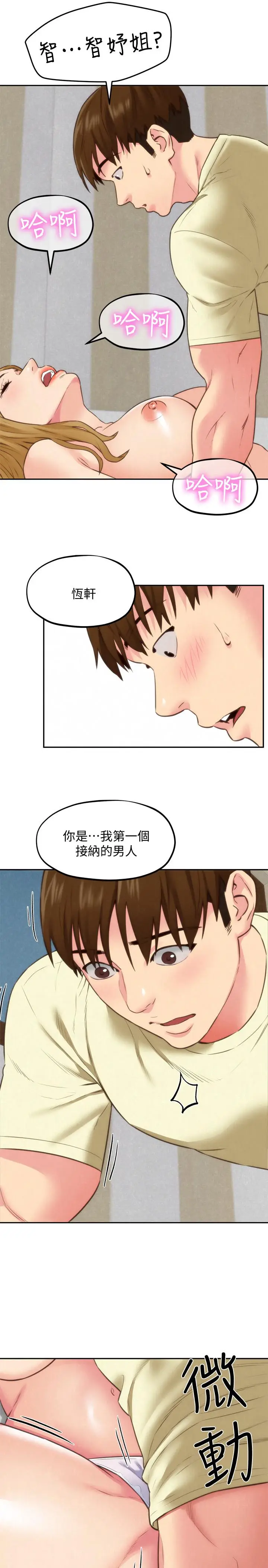 漫画《朋友的姐姐》最终话第17张图