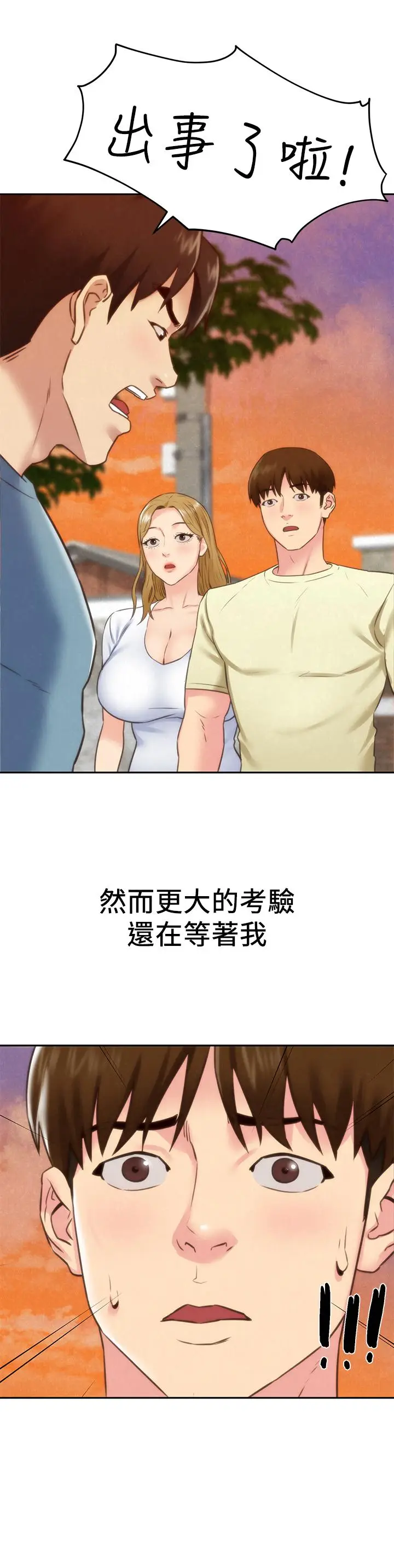 漫画《朋友的姐姐》最终话第2张图