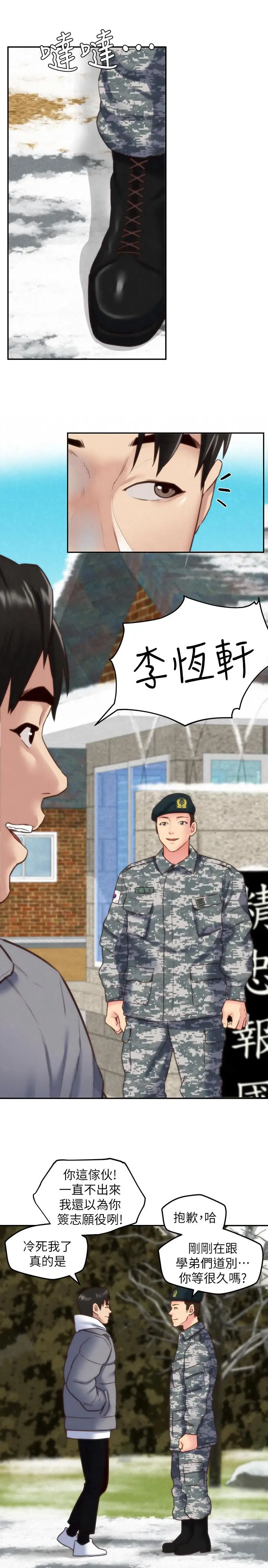 漫画《朋友的姐姐》最终话第23张图
