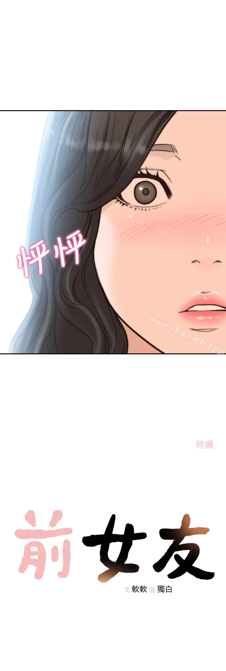 漫画《前女友》第19话第31张图