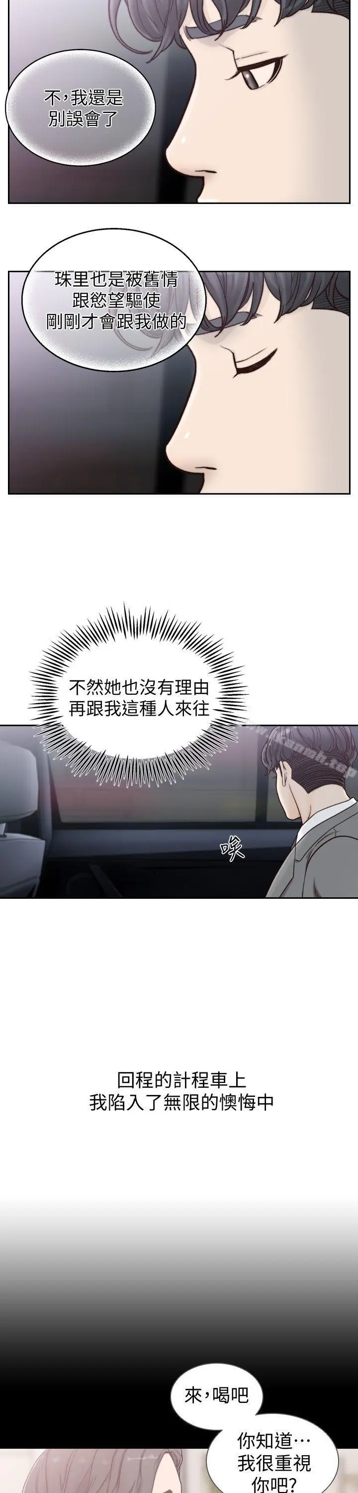 漫画《前女友》第20话第10张图