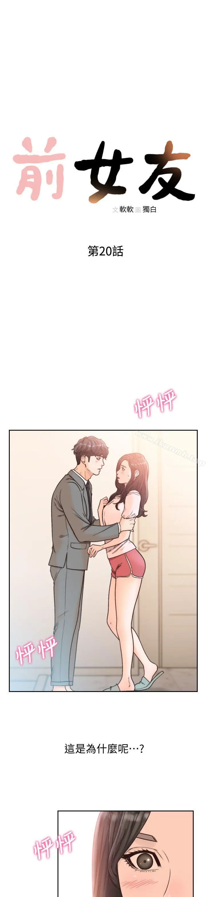 漫画《前女友》第20话第4张图