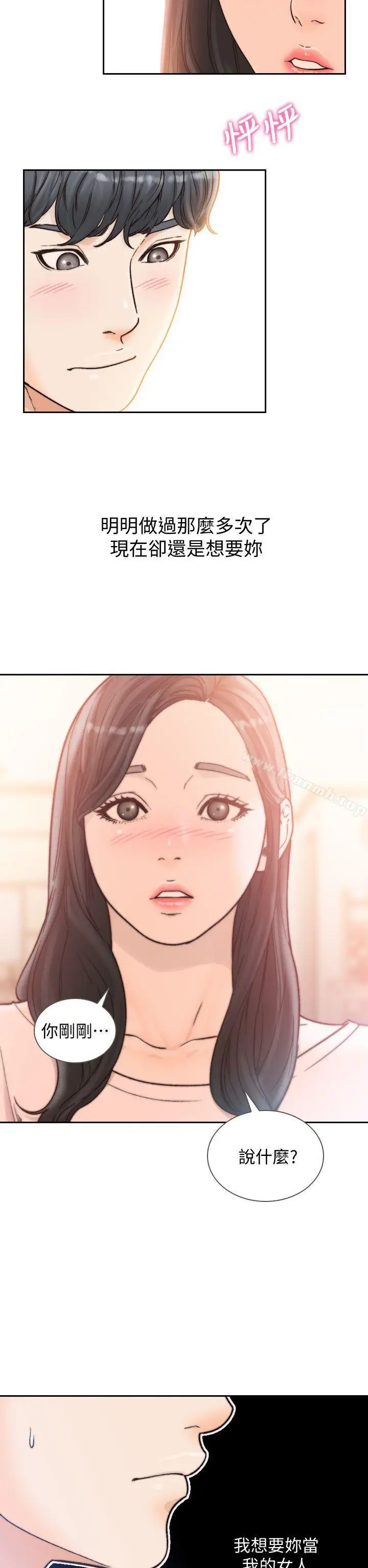 漫画《前女友》第20话第5张图