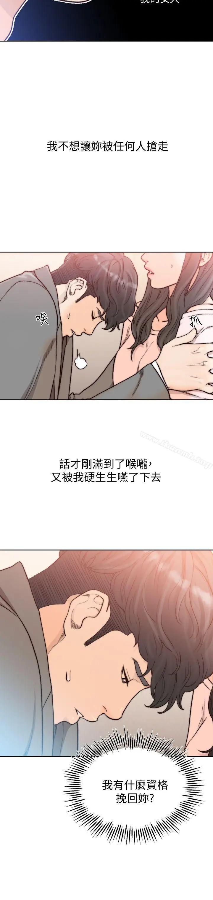 漫画《前女友》第20话第6张图
