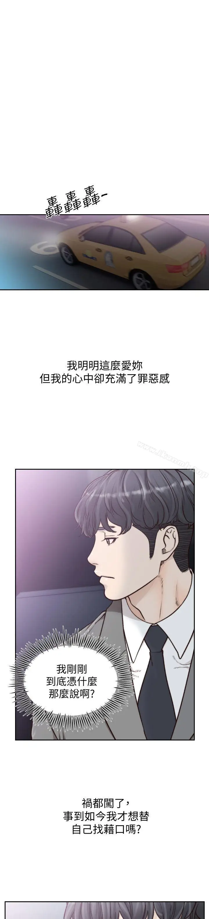 漫画《前女友》第20话第9张图