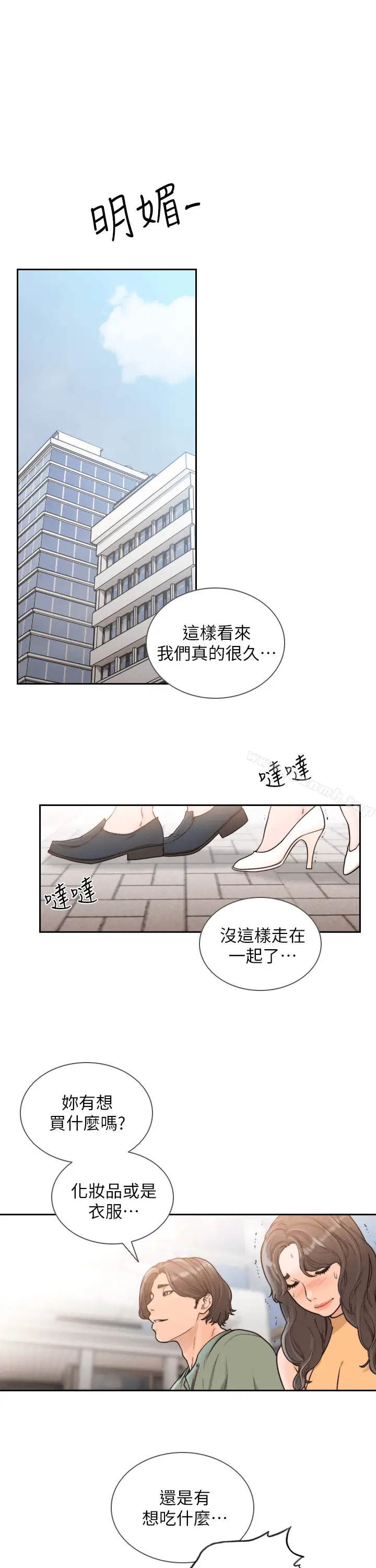 漫画《前女友》第21话第18张图