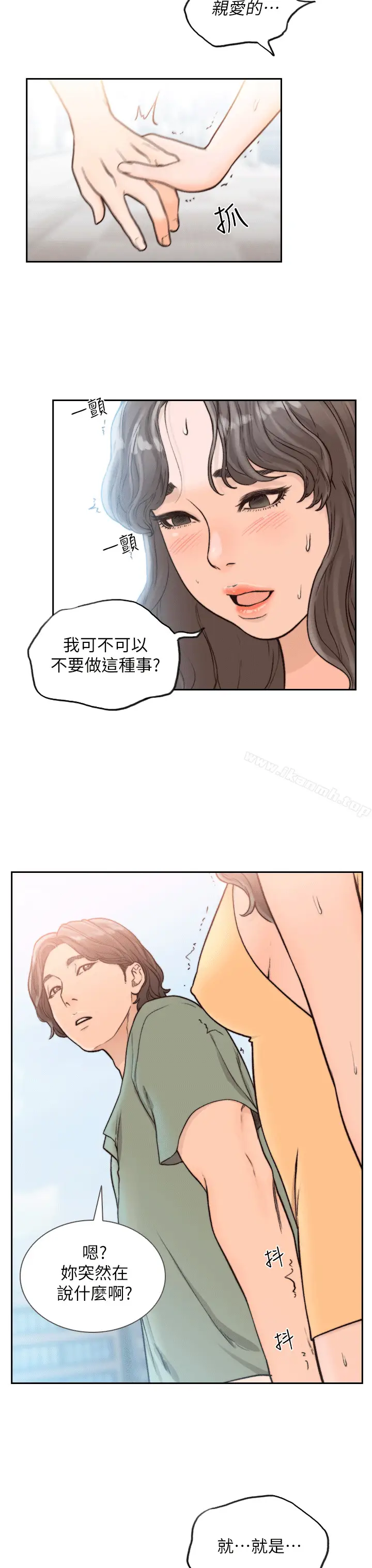 漫画《前女友》第21话第19张图