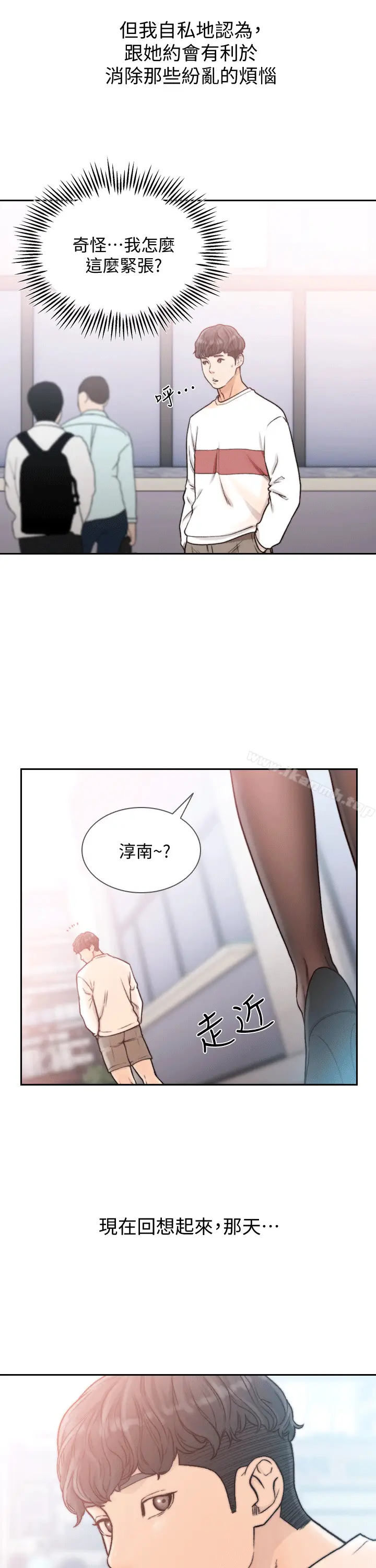 漫画《前女友》第21话第27张图