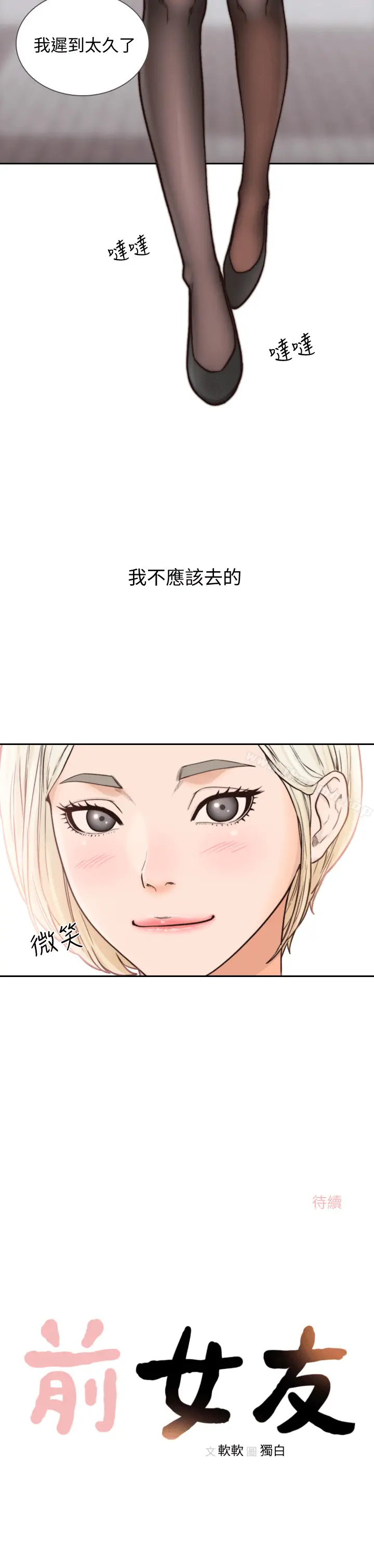 漫画《前女友》第21话第29张图