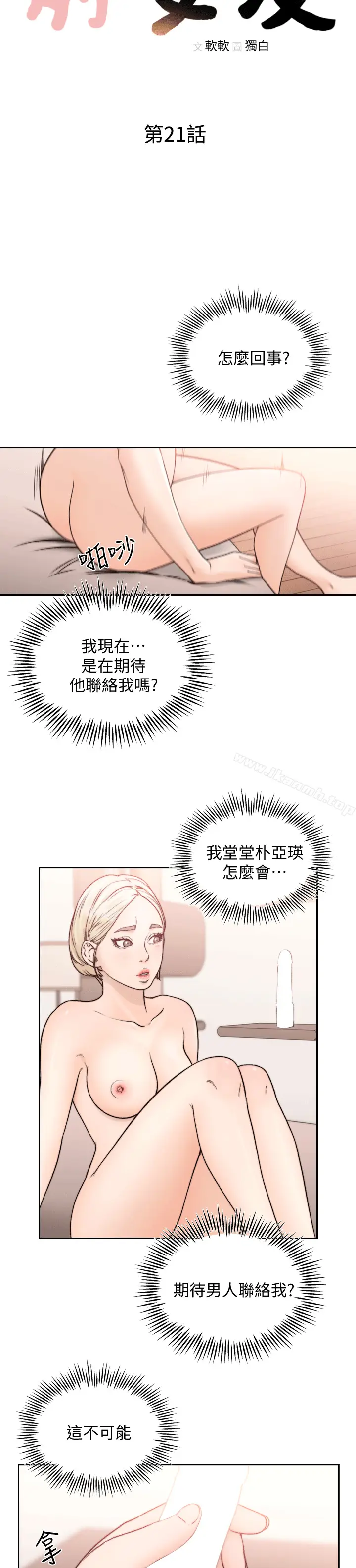 漫画《前女友》第21话第6张图
