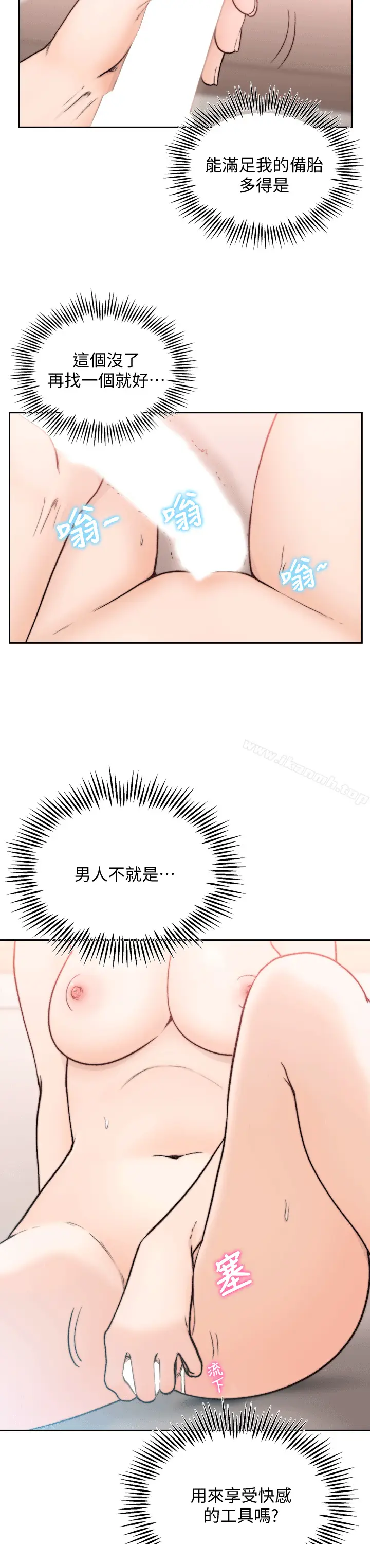 漫画《前女友》第21话第7张图