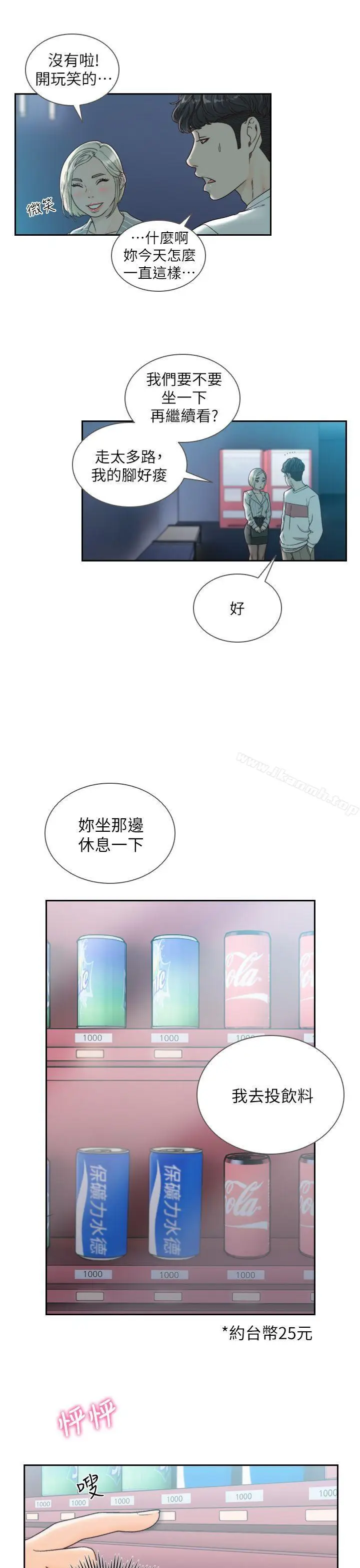 漫画《前女友》第22话第12张图