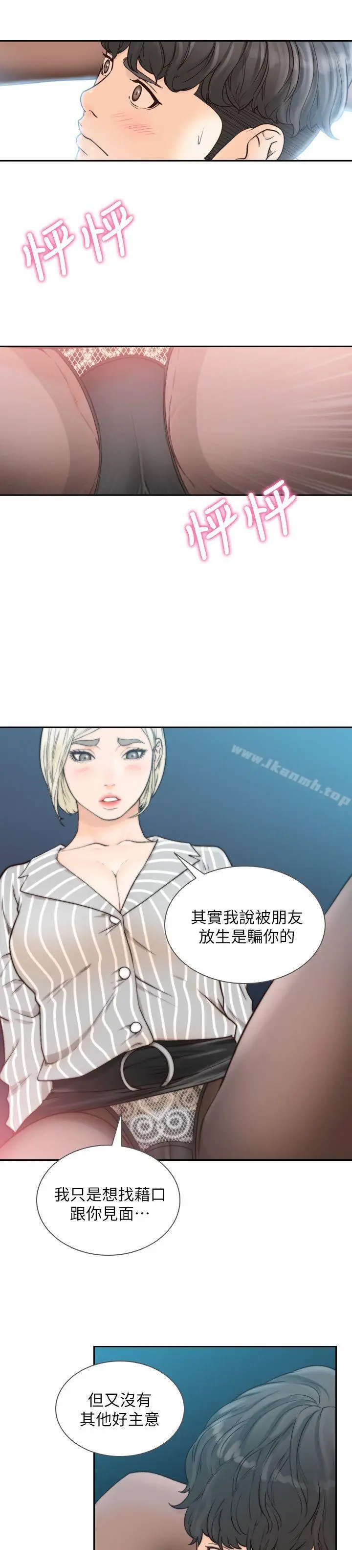 漫画《前女友》第22话第17张图