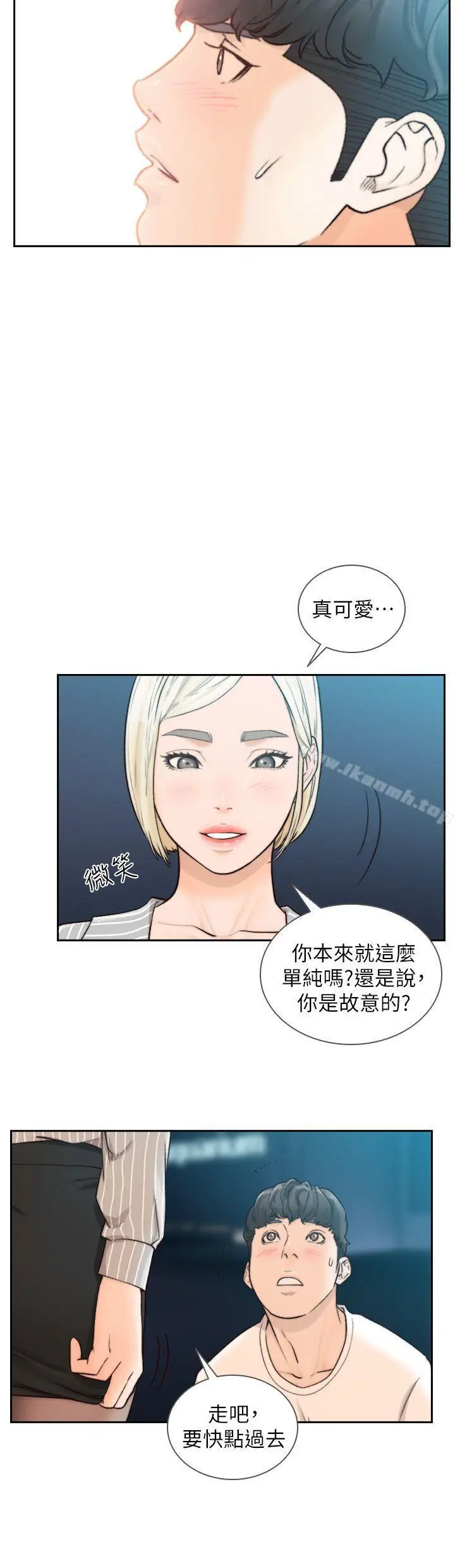 漫画《前女友》第22话第21张图
