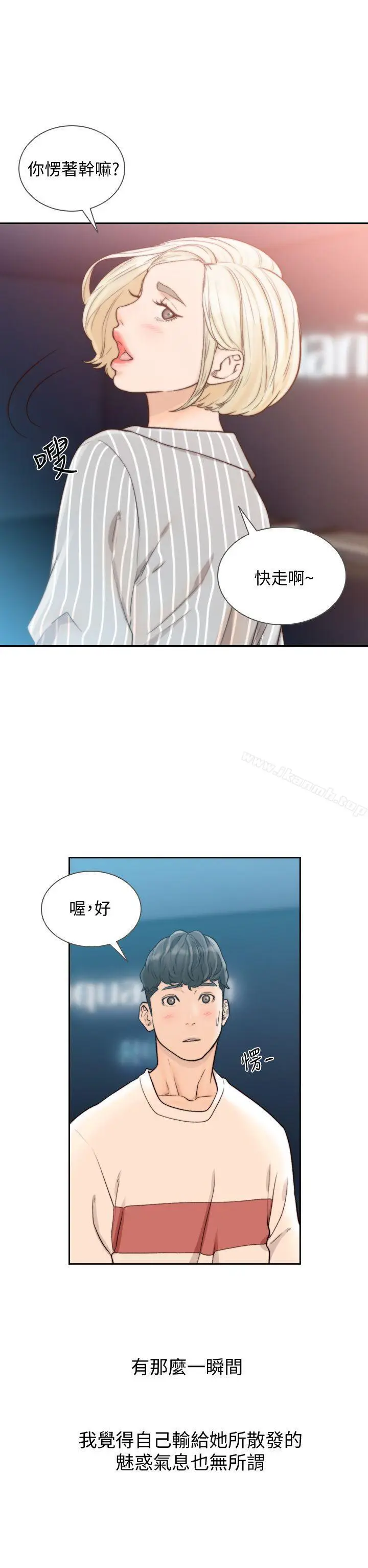 漫画《前女友》第22话第23张图