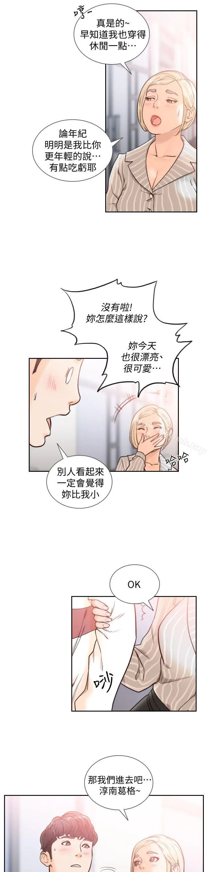 漫画《前女友》第22话第5张图