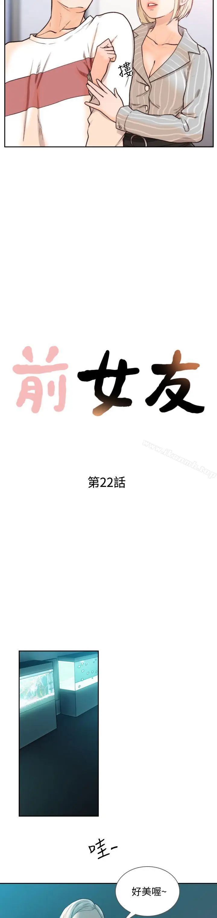 漫画《前女友》第22话第6张图