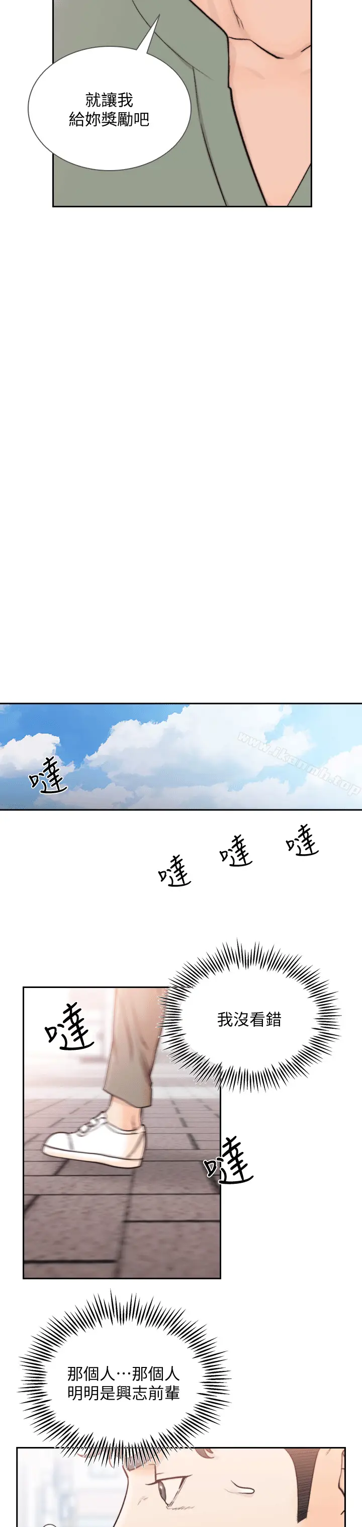 漫画《前女友》第23话第15张图