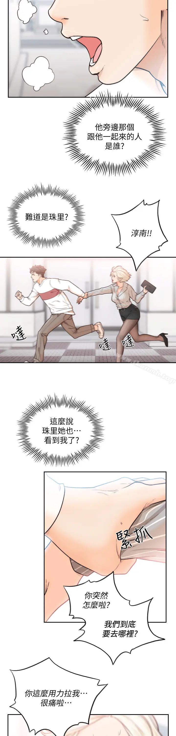 漫画《前女友》第23话第16张图